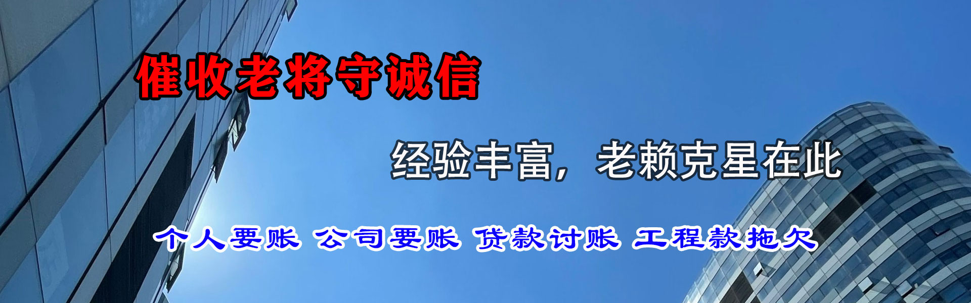 明水要债公司